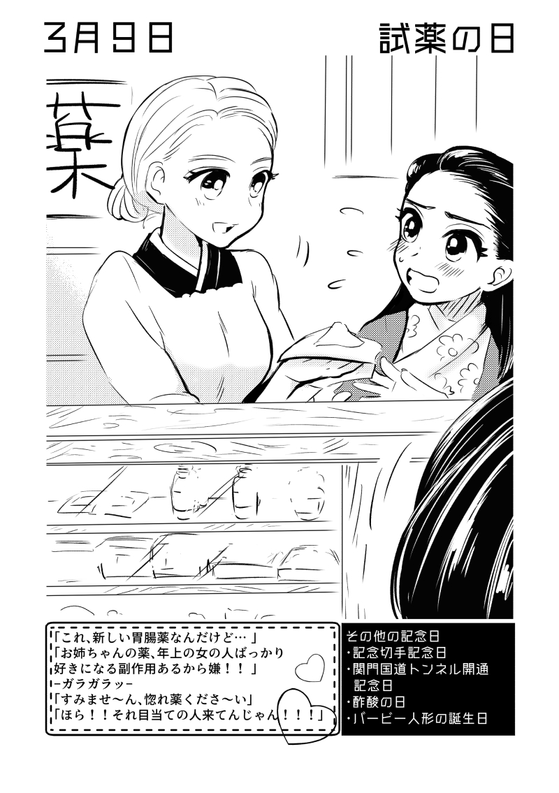 3月9日は #試薬の日  ✨
#百合で紹介する毎日の記念日
#創作百合 