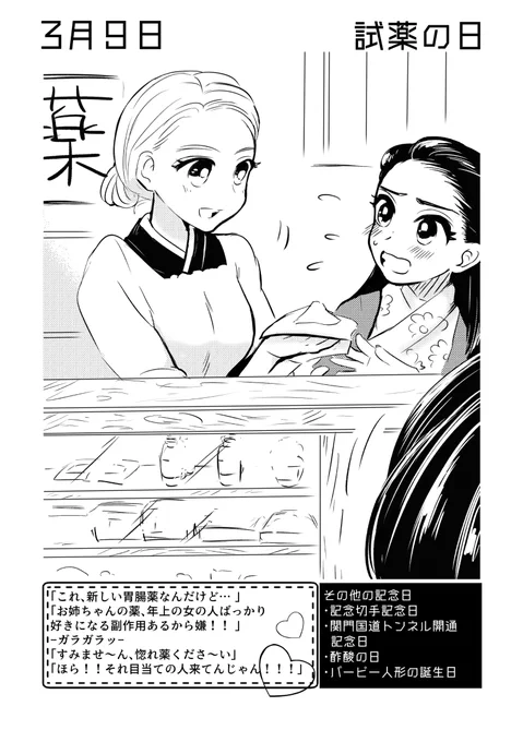 3月9日は #試薬の日  ✨
#百合で紹介する毎日の記念日
#創作百合 