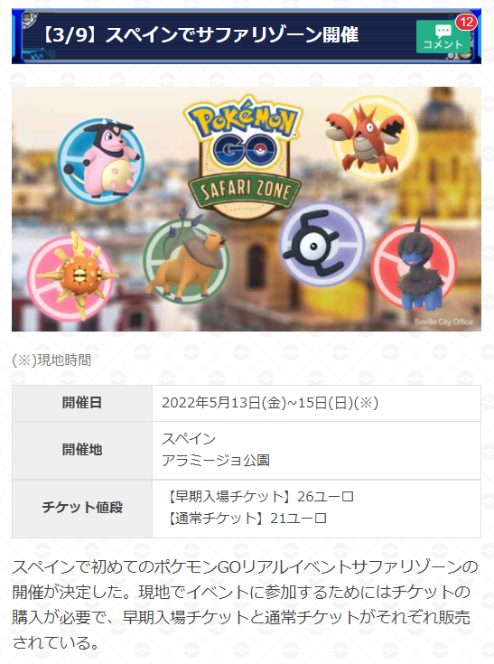 ポケモンgo攻略 Gamewith スペインで開催されるリアルイベントが発表されました 現地で参加するためにはチケットが必要で 2種類のチケットがそれぞれ販売されております ポケモンgo T Co 8zv0a8ozgr Twitter