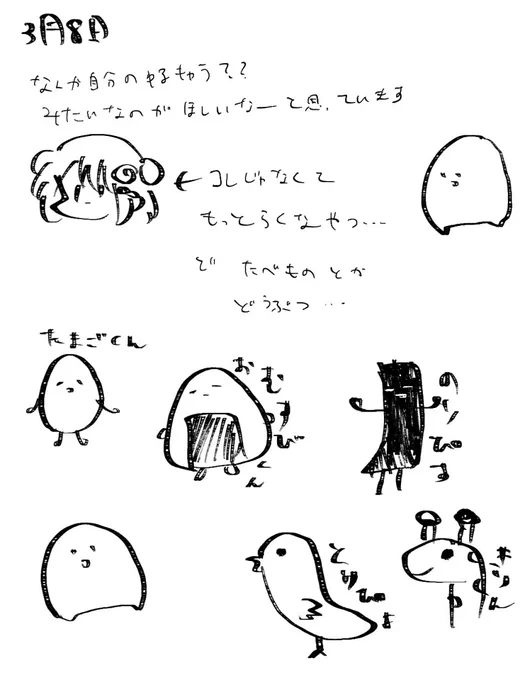 3月8日
今度総選挙しようかな
#あまび絵日記 