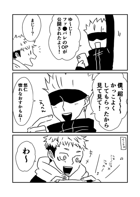 例のオ~プニソグ見た五悠 
