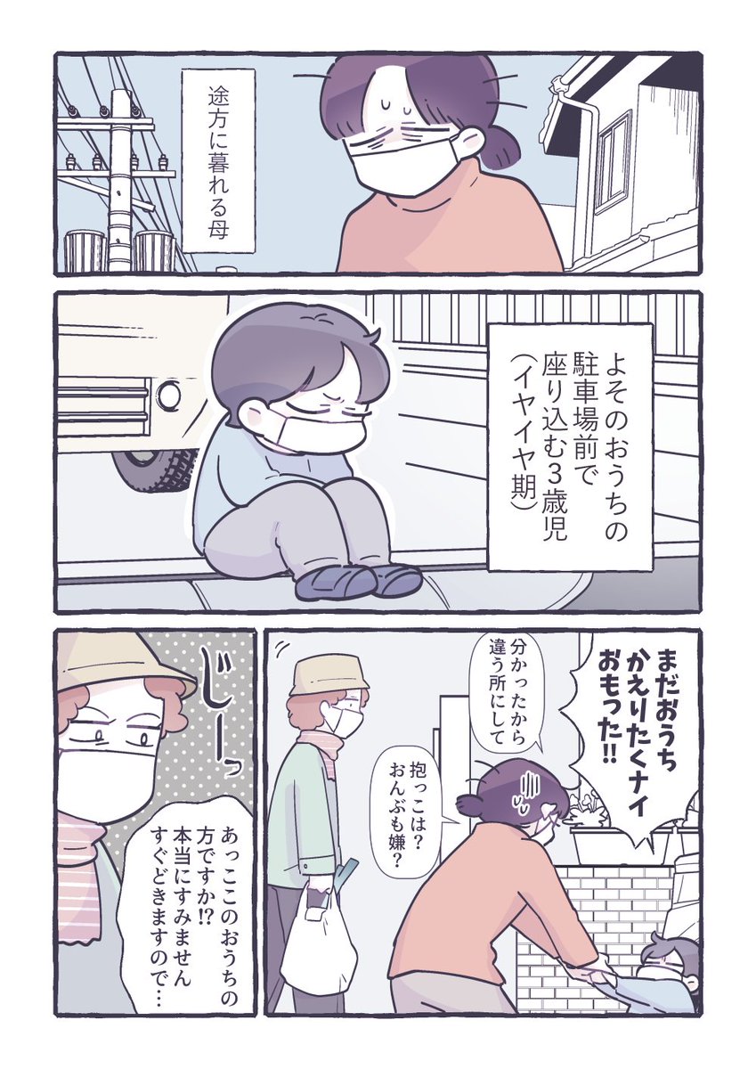 イヤイヤ期の息子が他人の家の前で座り込んでしまい焦る母 そこに現れた ビオラ夫人 に助けられるお話 ビオラ夫人素敵過ぎる ブチィッ Togetter