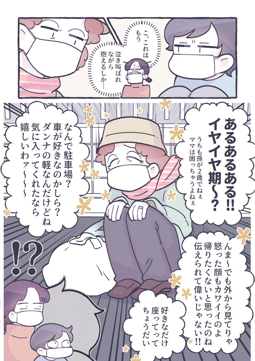 イヤイヤ期の息子が他人の家の前で座り込んでしまい焦る母 そこに現れた ビオラ夫人 に助けられるお話 ビオラ夫人素敵過ぎる ブチィッ Togetter