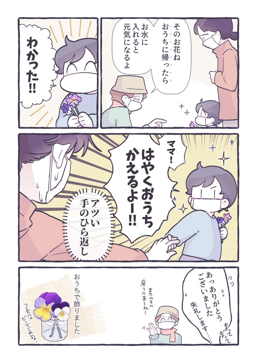 イヤイヤ期の息子が他人の家の前で座り込んでしまい焦る母 そこに現れた ビオラ夫人 に助けられるお話 ビオラ夫人素敵過ぎる ブチィッ Togetter