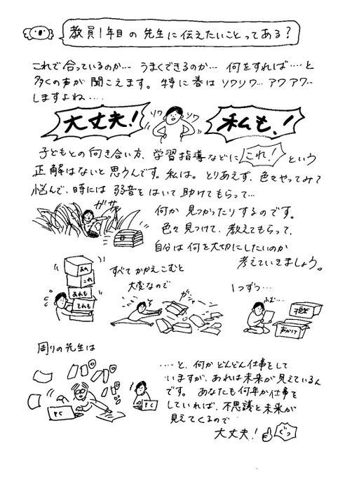 もうすぐ先生になる方へ

#教師のバトン

本も読んでいただけると
うれしいです🐰
↓
https://t.co/ncZh0hGP8Z 
