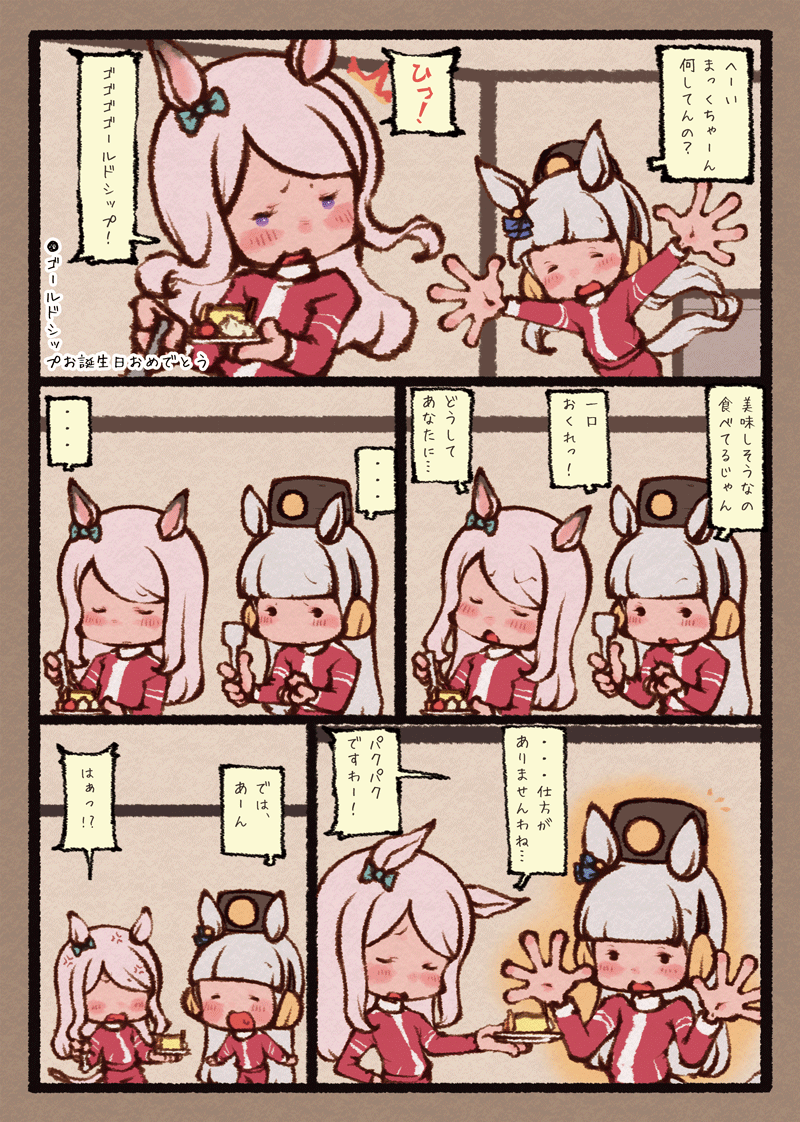 ゴールドシップがお誕生日だったらしいよー 