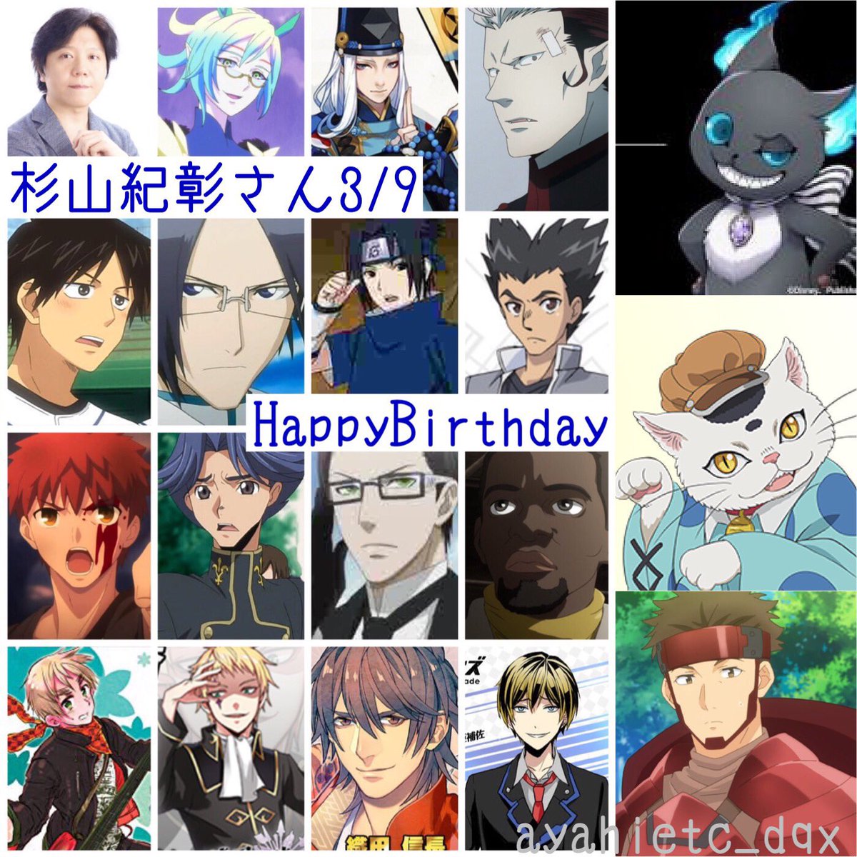 3/9は、声優の杉山紀彰さんの誕生日です。 おめでとうございます