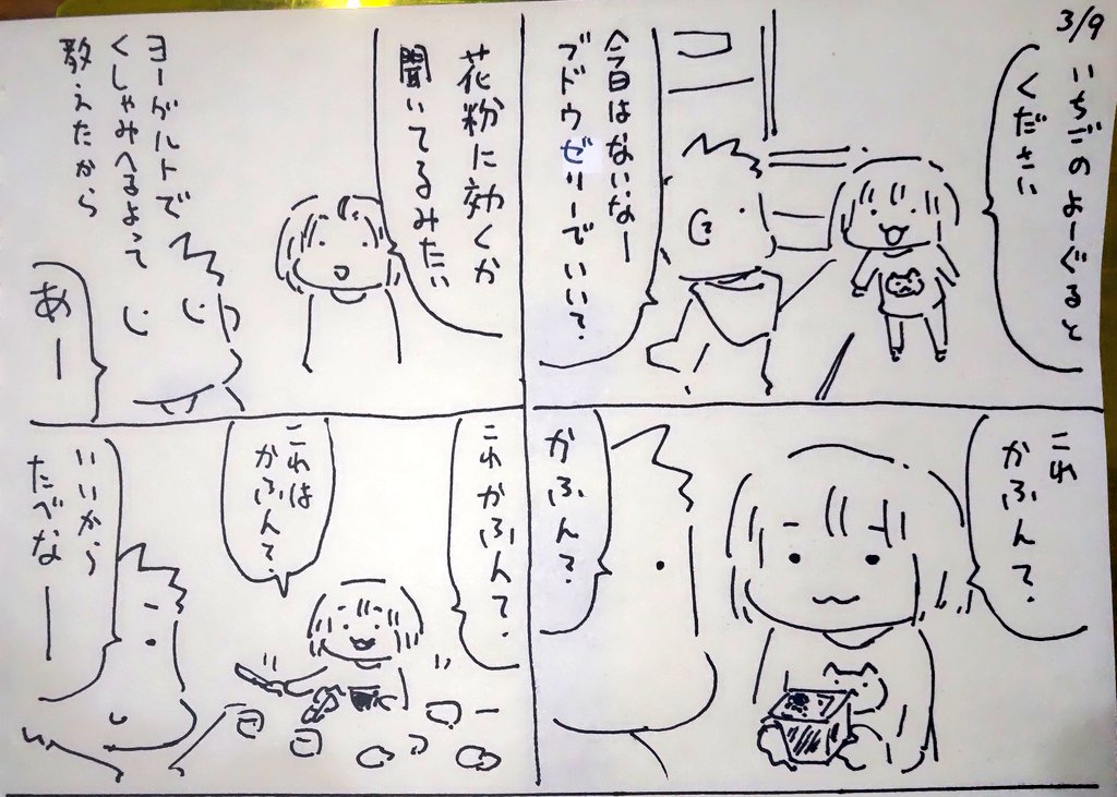 #本日のむすめさん

花粉に効果あるかチェックに余念がないむすめさんでした。 