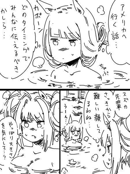 スズカの胸 