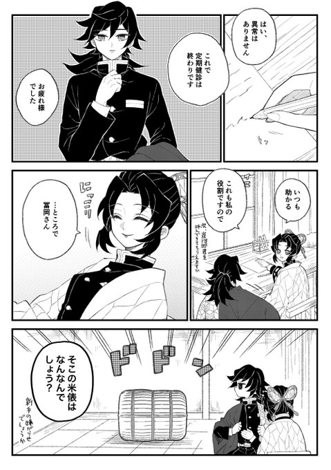 水兄弟弟子ととしのぶさん🦋
柱稽古辺りの時間軸です 