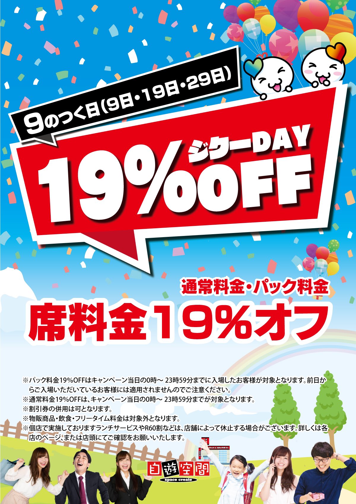 公式 自遊空間 堺山本町店 Jiqoo Sakai Twitter