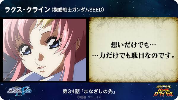 おぎの稔議員元ネタ解説bot 想いだけでも 力だけでも 出典 機動戦士ガンダムseed キラ ヤマトの台詞 ラクスの 想いだけでも力だけでも駄目なのです を受けての台詞 この時ラクスは最新鋭の究極兵器フリーダムガンダム フリーダム と全面戦争