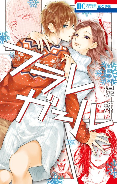 32. Furare Girl - Tsutsumi Kakeru (33 ch~)A bit bawdier than usual yet still somehow pure, Furare Girl is a daring and refreshing high school romance.