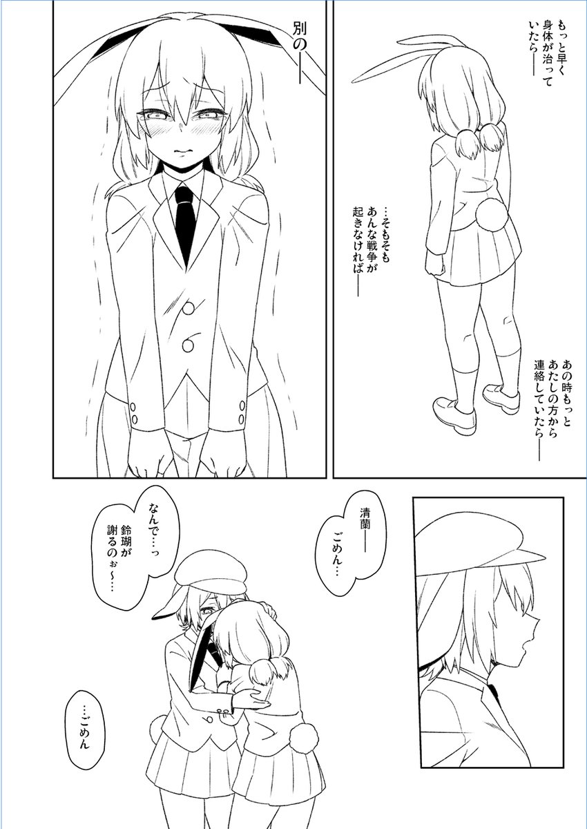 戦火の玉兎⑧完 