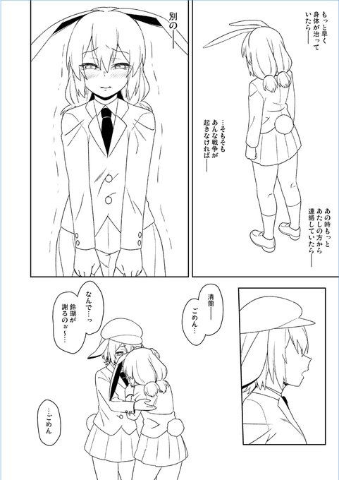 戦火の玉兎⑧完 