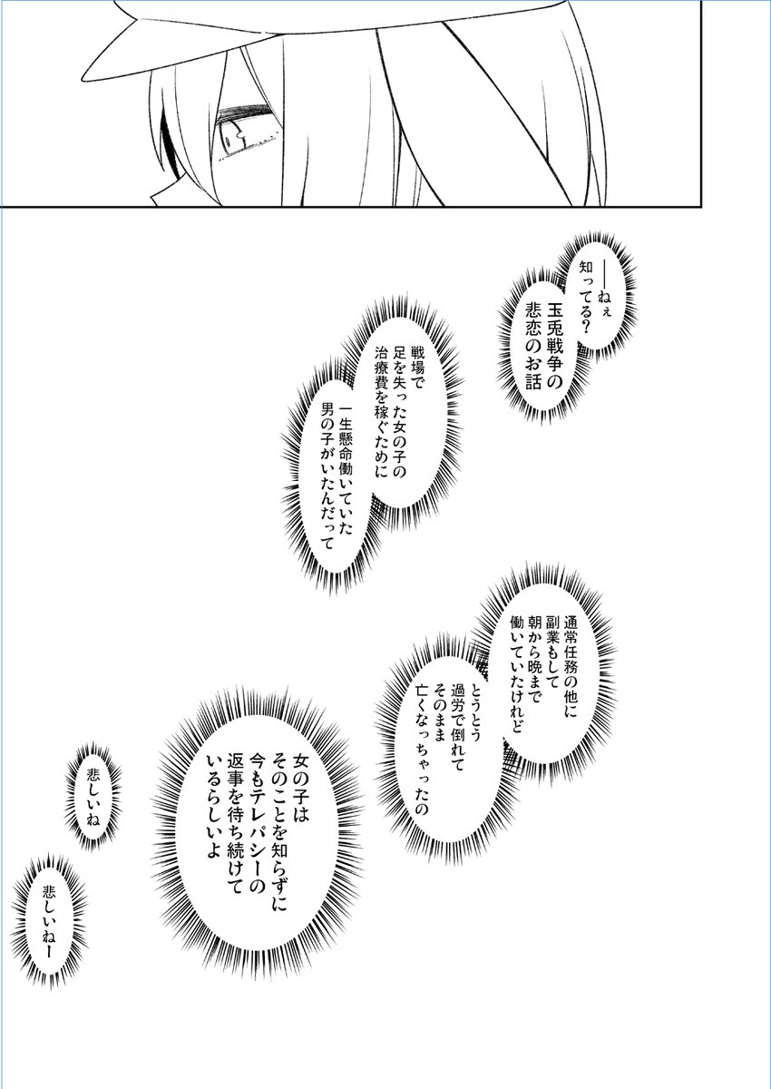 戦火の玉兎⑧完 