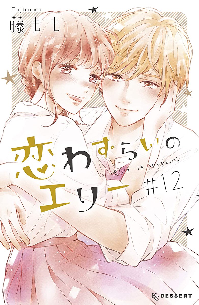 33. Koiwazurai no Ellie - Fuji Momo (46.2 ch)Talking about daring shojo manga, this story follows Ellie a quite perverted girl that has lecherous fantasies with her classmate Omi. The opportunity of her fantasies becoming real will come when they discover each other's secret.