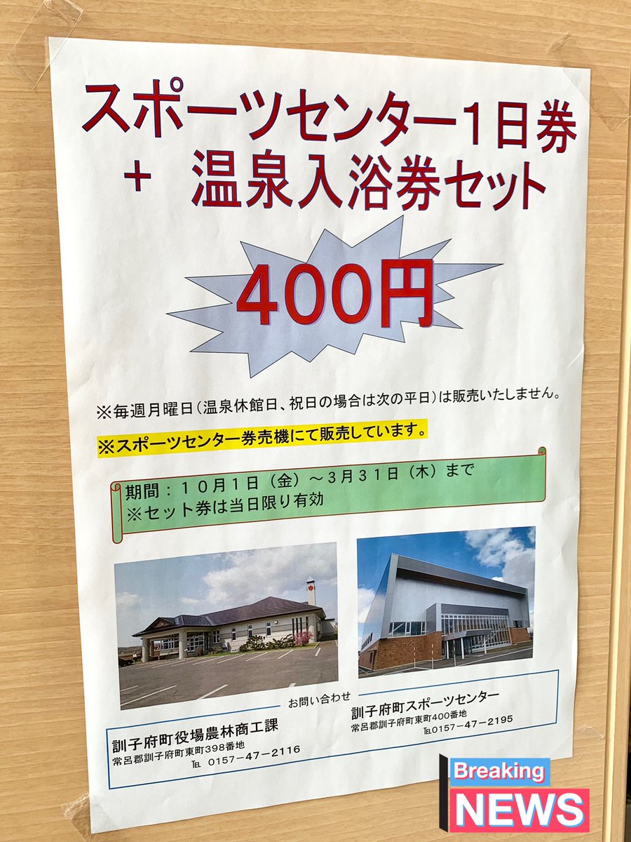 訓子府町図書館 Kun Tosyo Twitter