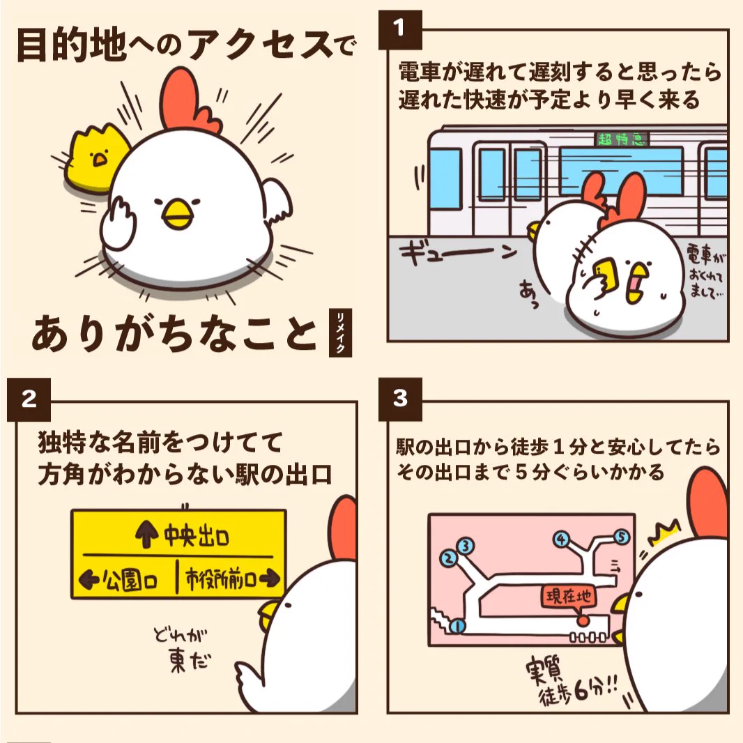 「分かる！」と思っちゃうものばかり！目的地へのアクセスに関するあるある7選！