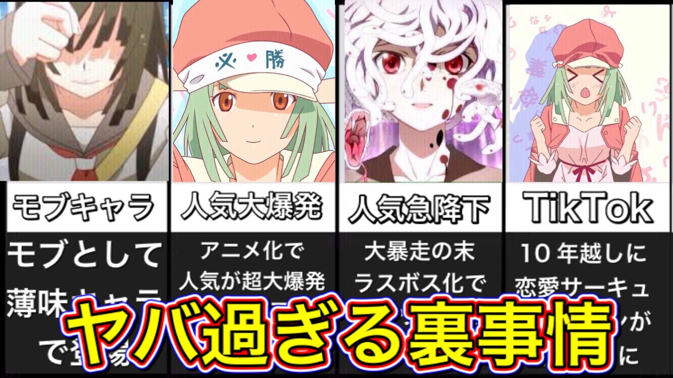 化物語研究所じゃぱないの Youtube1万人 Bakegataripanai Twitter