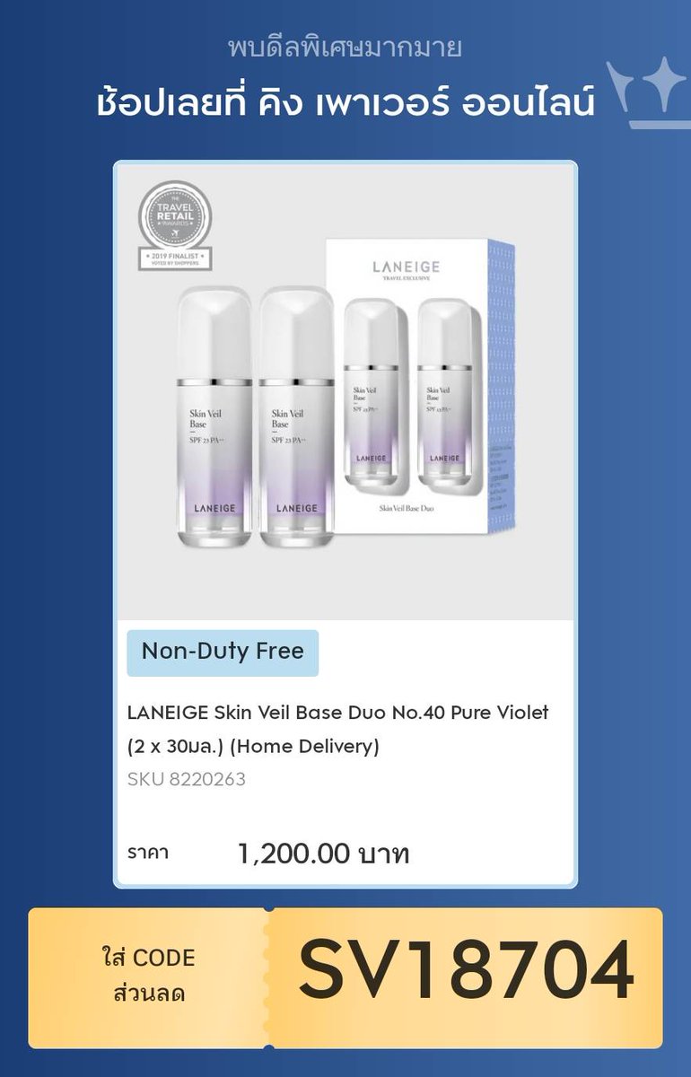 Kanyarat792's tweet photo. 🔴 อยู่ที่ไหนก็ช้อปได้ที่  https://t.co/NnYhM7cChw​ หรือ King Power Application​
💥พิเศษ❗ เพียงใส่ SV18704​ ก่อนชำระเงิน ลดเพิ่ม 5% 
เมื่อช้อปครบ 1,200 บาท 
🚚 ส่งฟรีทั่วประเทศ เมื่อช้อปครบ 699 บาท (สุทธิ)
#KingPower​
#KingPowerOnline https://t.co/JUfjPnJPIw