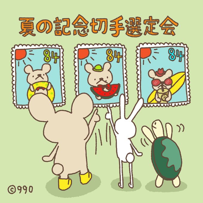 記念切手のtwitterイラスト検索結果