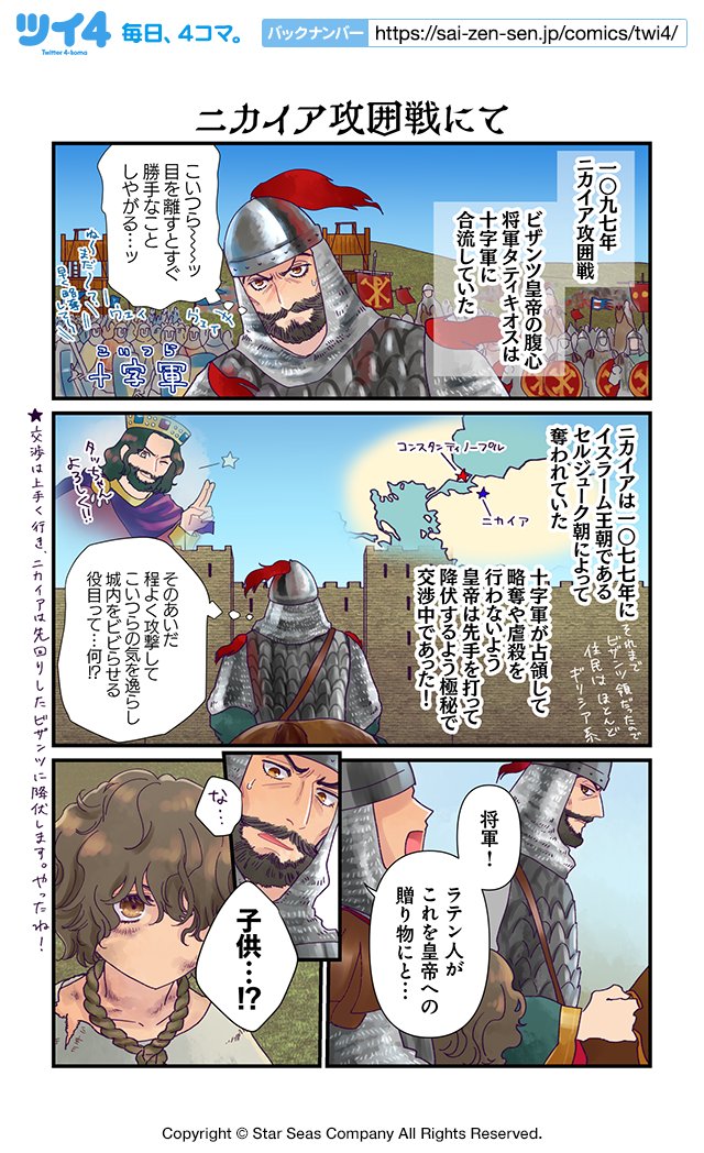 【ニカイア攻囲戦にて】佐藤二葉『アンナ・コムネナ』 https://t.co/fSrFKj3JXs #ツイ4 