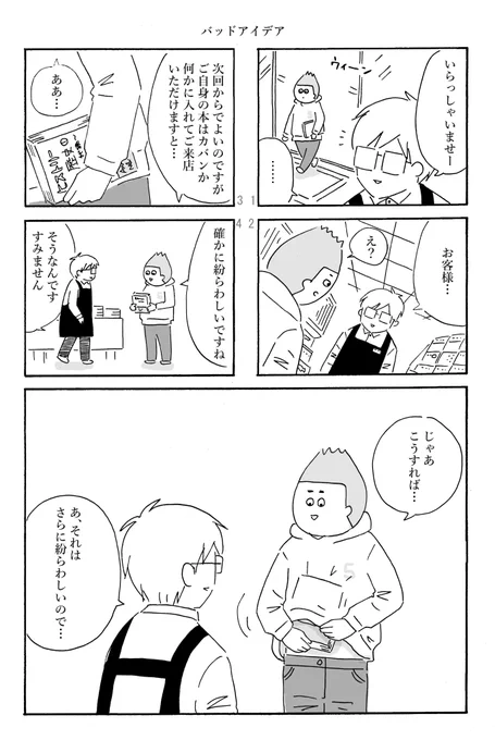 本屋の今泉くん3(創作漫画)
#さくまのまんが
#漫画が読めるハッシュタグ 
「本屋の堀ちゃん」もよろしくです～ 