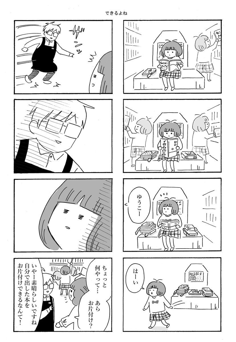 本屋の今泉くん3(創作漫画)
#さくまのまんが
#漫画が読めるハッシュタグ
「本屋の堀ちゃん」もよろしくです~