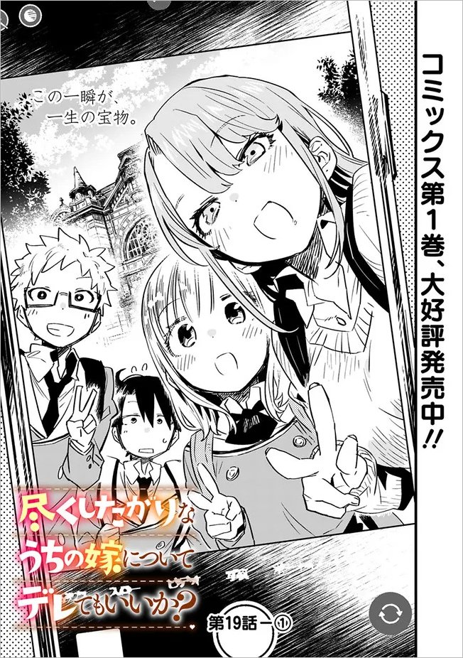 19話目更新されております!
引き続き遠足回🍱
よろしくお願いいたします #嫁デレ
尽くしたがりなうちの嫁についてデレてもいいか? 第19話 / 原作/斧名田マニマニ 漫画/北屋けけ - ニコニコ静画 (マンガ) https://t.co/3ZKfXmJD0W