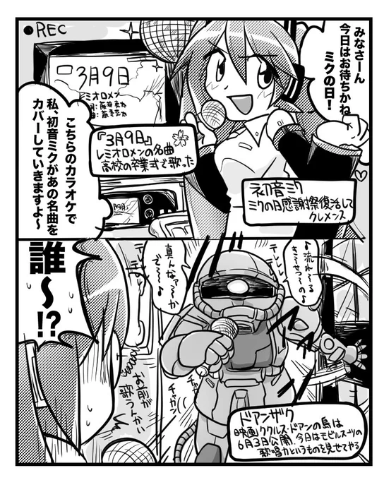 3月9日詰め合わせセットです
 #ミクの日2022 #ザクの日 