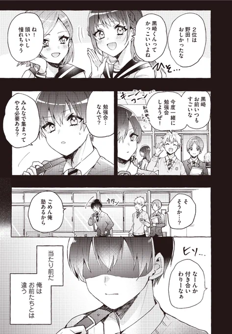 眠れない人達と猫の話(3/9) 