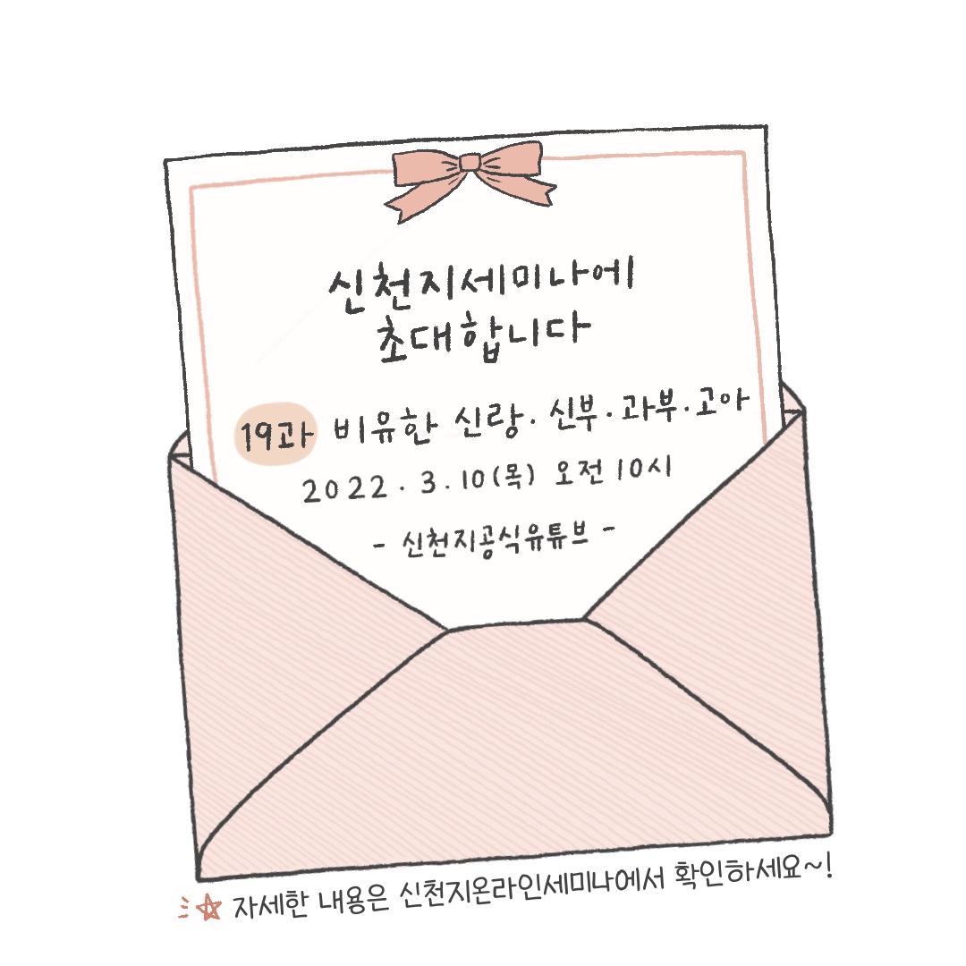 scjchurch's tweet image. &amp;lt;천국 비밀 비유와 실상 증거&amp;gt;

[제 19과] 비유한 신랑⋅신부⋅과부⋅고아
​✅ bit.ly/ko2022L19

✅ 일시 : 2022. 3. 10. (목) 오전 10시 공개

#신천지 #온라인세미나 #전세계_동시 #천국비밀_비유 #실상증거 #강의_이만희_총회장님_12지파_센터강사 #하나님안에서 #위아원 #WeAreOne_InGOD
