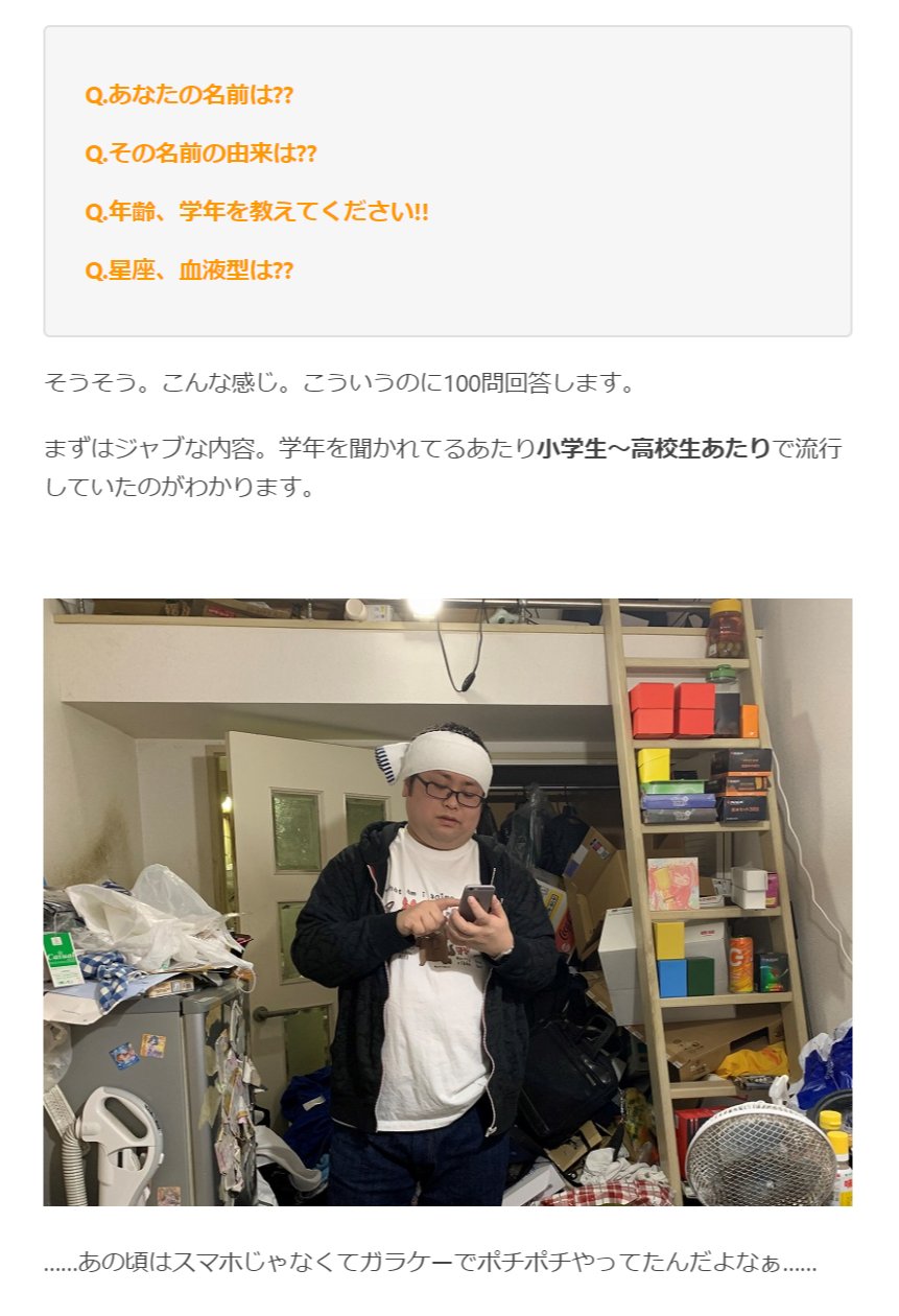原宿 100問バトン という言葉に 心がざわつかない方のみご覧ください そんで部屋すご アラサー以降閲覧注意 友達が欲しいので今100問バトンをやってみる 作 ストーム叉焼 T Co 2yv1x1zv1h T Co Gy3orctxny Twitter