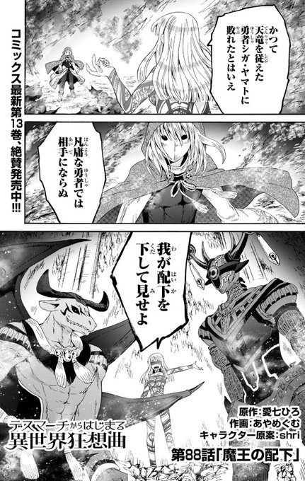 デスマーチ異世界  エロ 本日発売のドラゴンエイジ４月号に掲載の「デスマーチからはじまる異世界狂想.. | 愛七ひろ＠デスマ32巻( 3/10 )発売予定！ さんのマンガ |  ツイコミ(仮)