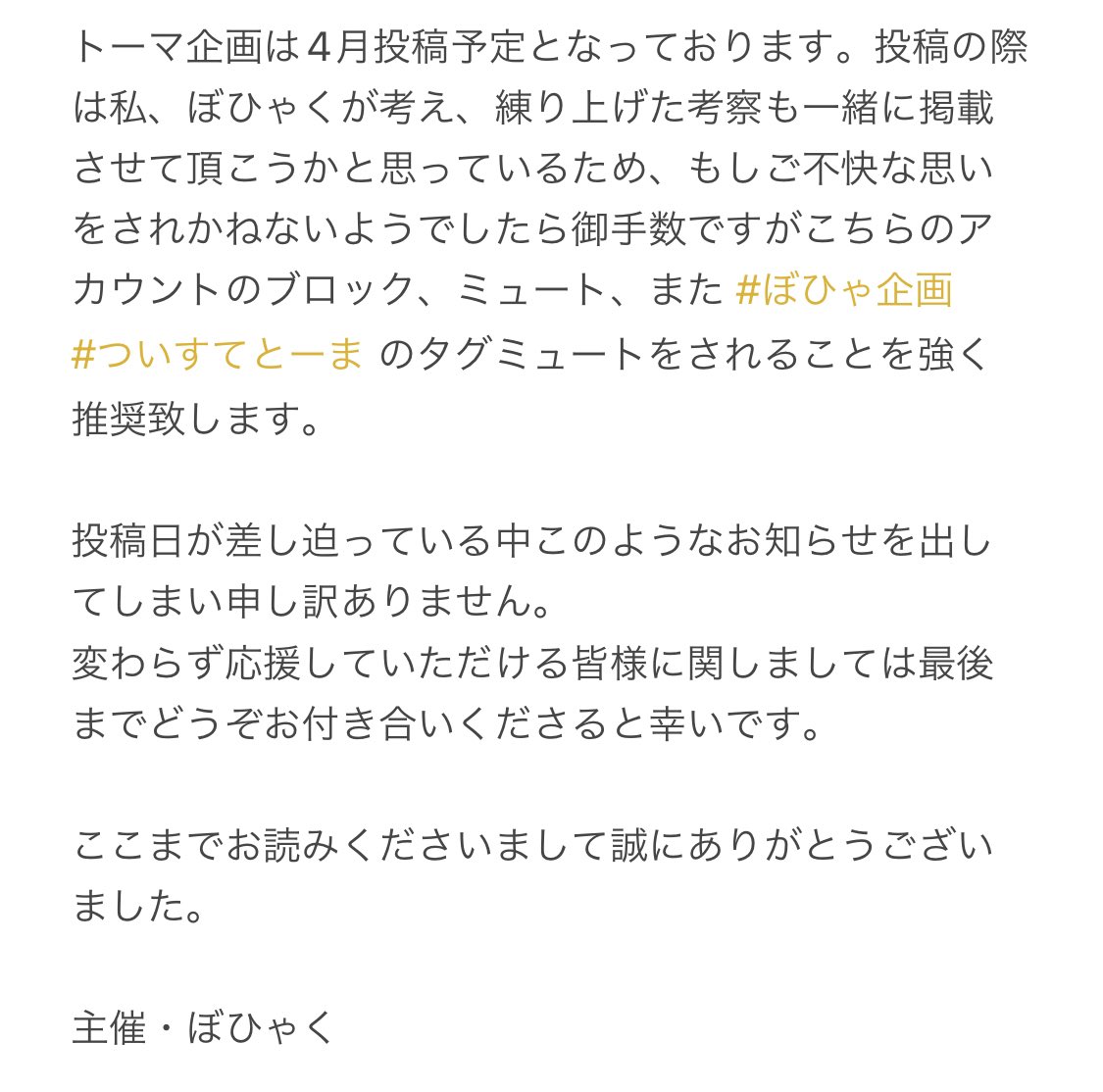 bo100_Plan's tweet photo. 今回の投稿に関してのお知らせ https://t.co/G7lW91jckT