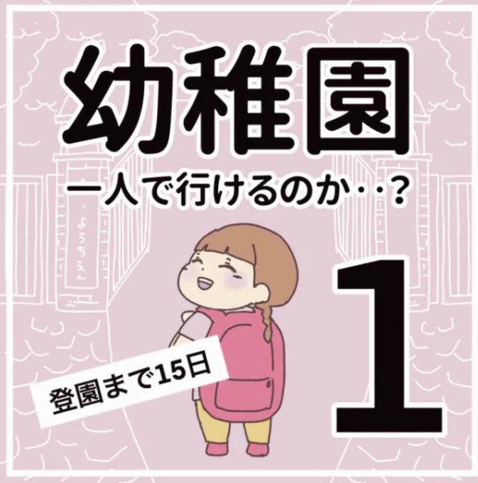 今日からマンガ投稿復活させます!

一年前までは
自宅保育が当たり前。

むしろ、
子どもを誰かに預けることが
不安で不安でしかたなかった時期。

親子共々、
いろんな思いが渦巻いて、
情緒不安で過ごしていた日々。

そんな日常を
リアルタイムで描いていた漫画です🖋

#育児漫画 #子育てあるある 