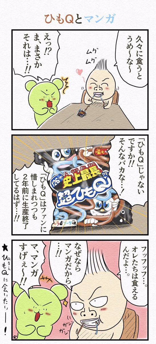 3コマ漫画『ひもQとマンガ』(再掲) 