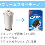 スタバに行ったら試してみたい？お菓子風カスタムまとめ!