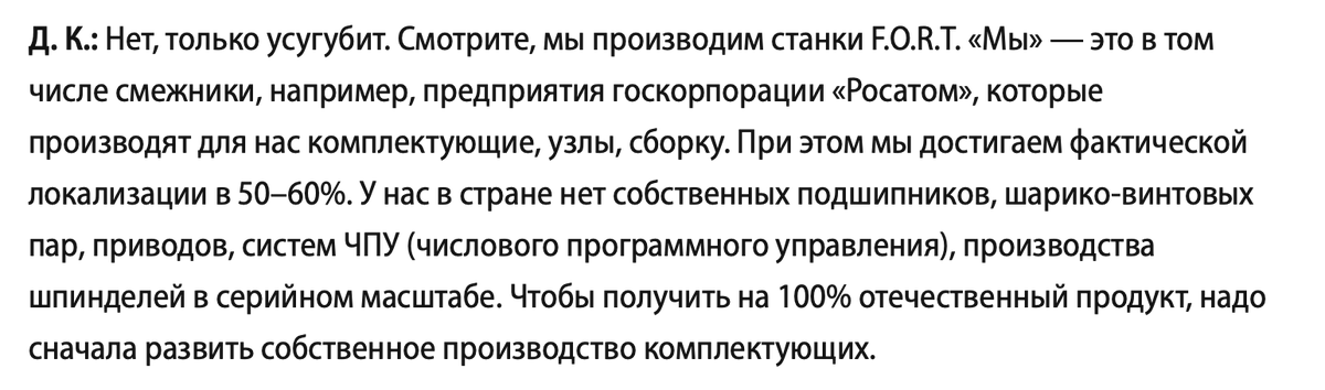 Consider Diana Kaledina, CEO of Baltic Industrial Company which makes industrial machines for military plants. She says Russia doesn't produce bearings, ball screws, drives, CNC systems, spindles. So she has to import it all, although as a military supplier she isn't supposed to