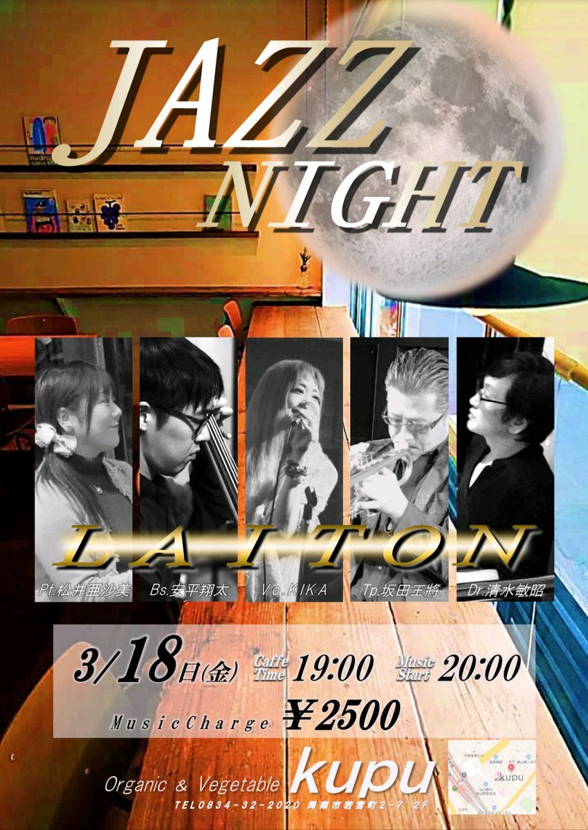 ohshow777's tweet photo. LAITONライブ演ります。
#山口県 #周南市 #徳山駅 #ジャズ #ライブ #kupu https://t.co/78uZrANtvL