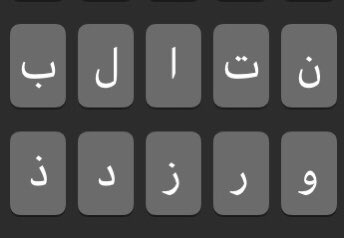 نشوف مين ذكي طلع لي اسم من بين ذولي الحروف