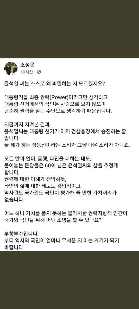 gimseon76143166's tweet photo. 조성은님의 일갈!! https://t.co/wHxfZyGM37