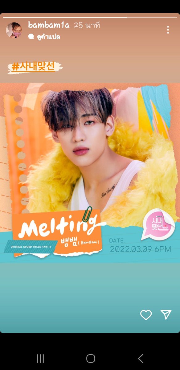 numnnimnoon's tweet photo. ใครว่าง ใครสะดวก ขอแรงคนสวย คนหล่อ ช่วยกันแทรน์แท็กนี้คร้า🥰💚🙏

#MeltingwithBamBam @BamBam1A https://t.co/EZoUHENDuh