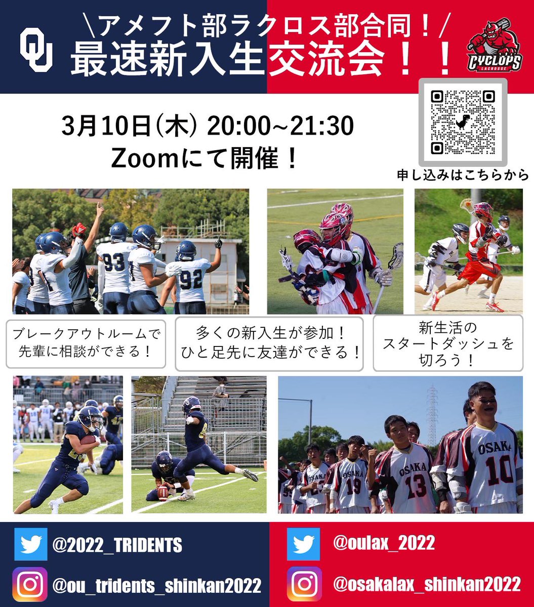 tridents_sub's tweet photo. 【🏈最速新入生��流会🥍】

・履修の仕方がわからない😢
・友達を作りたい🤝
・先輩たちに学校生活の事を聞きたい❗️

そんな新入生は是非ご参加ください！
明日20時からzoomで行われます！

参加ご希望の方は、こちらまで👇
DMでも受け付けています😊

https://t.co/Ofdvktc89Y

#春から阪大 #阪大新歓 https://t.co/dPY63QvcQ2
