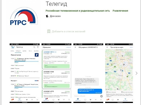 В приложении «Телегид» появились метки о наличии на каналах субтитров - cherdakli.com/?p=39965