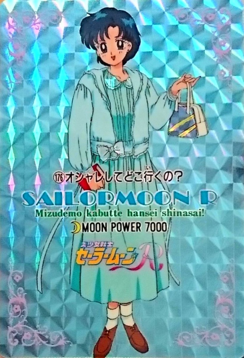 セーラームーン カードダス キラカード 水野亜美 カードダス