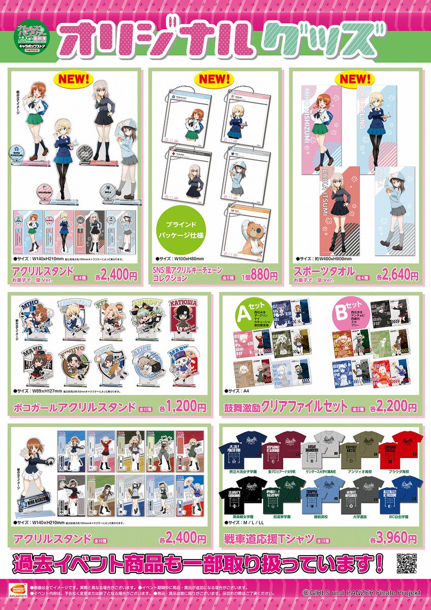 ガールズ＆パンツァー 最終章 キャラポップストア】「アトレ秋葉原店
