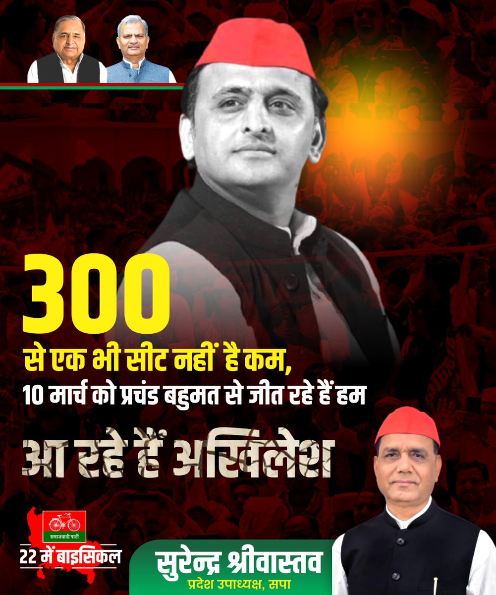 300 से एक भी सीट नहीं है कम, 10 मार्च को प्रचंड बहुमत से जीत रहे हैं हम. #samajwadiparty #akhileshyadav