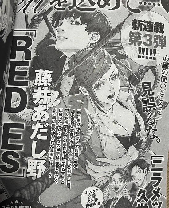 【新連載の告知】本日発売ヤングアニマルZEROにて新連載「RED Es」の告知を掲載させて頂いております。特殊警察モノで描きたかったテーマが盛り沢山の予定…連載開始は5/9発売号から!よろしくお願いします!! 